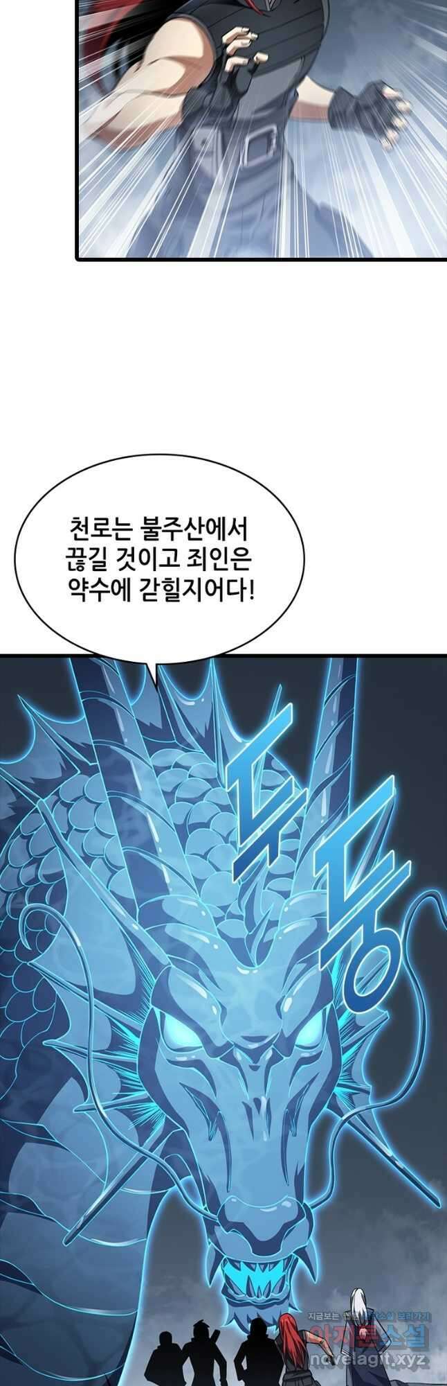 시스템 마스터, 레벨 1부터 시작하다 54화 33