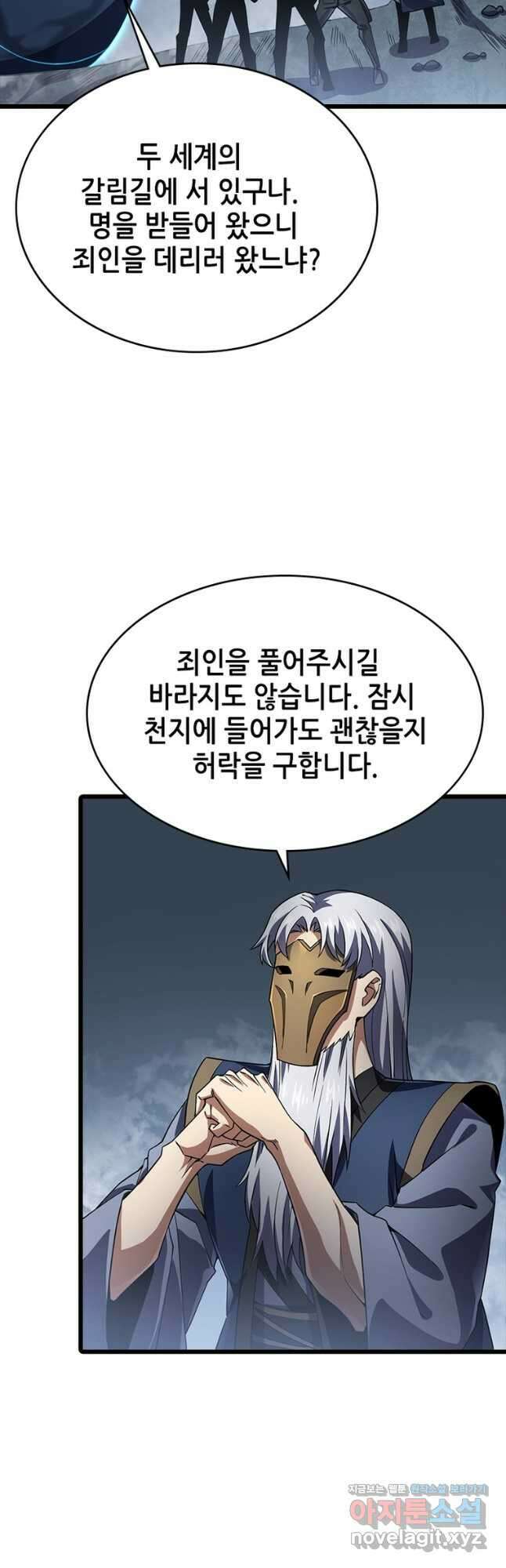 시스템 마스터, 레벨 1부터 시작하다 54화 34