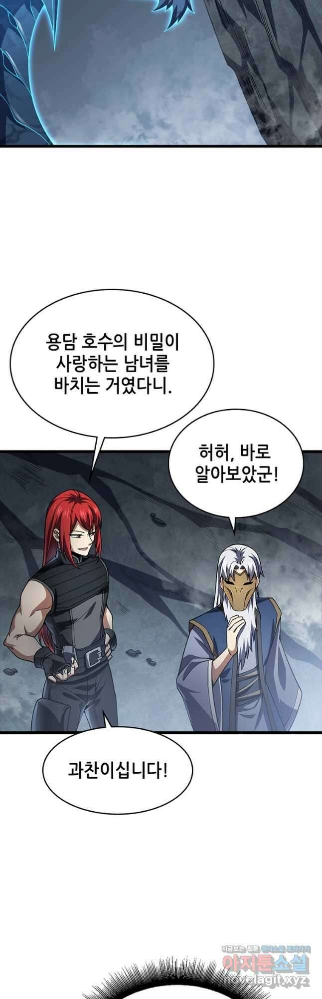 시스템 마스터, 레벨 1부터 시작하다 54화 36