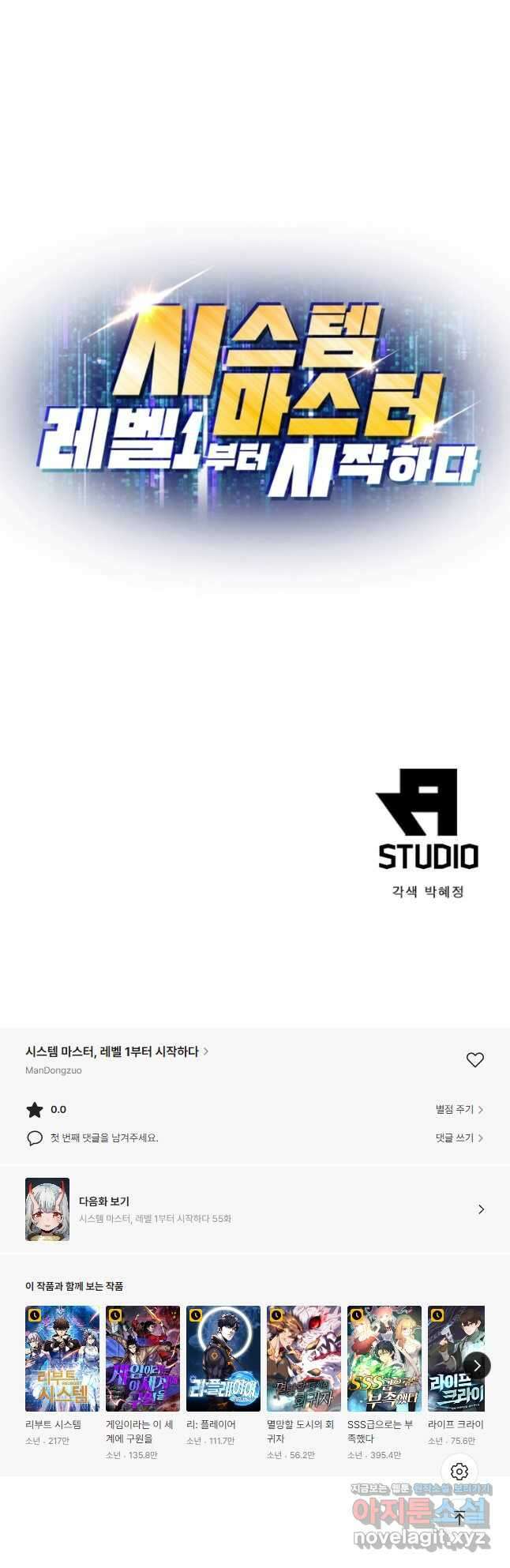 시스템 마스터, 레벨 1부터 시작하다 54화 38
