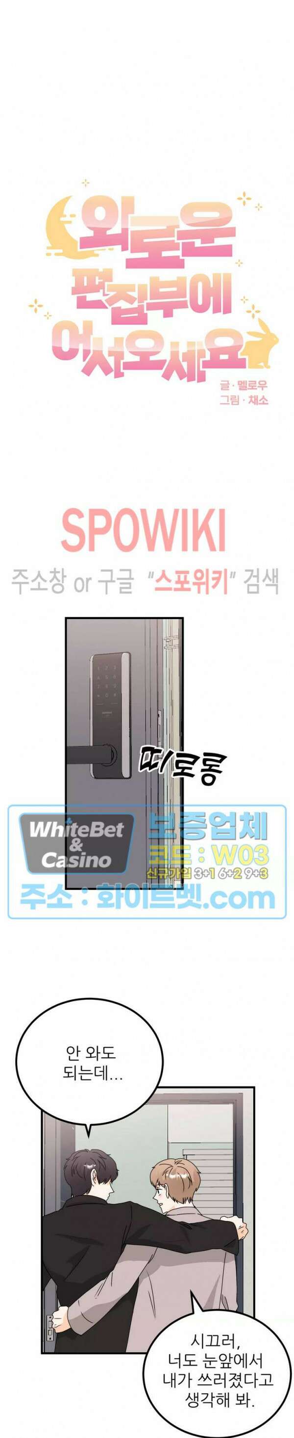 외로운 편집부에 어서오세요 15화 3