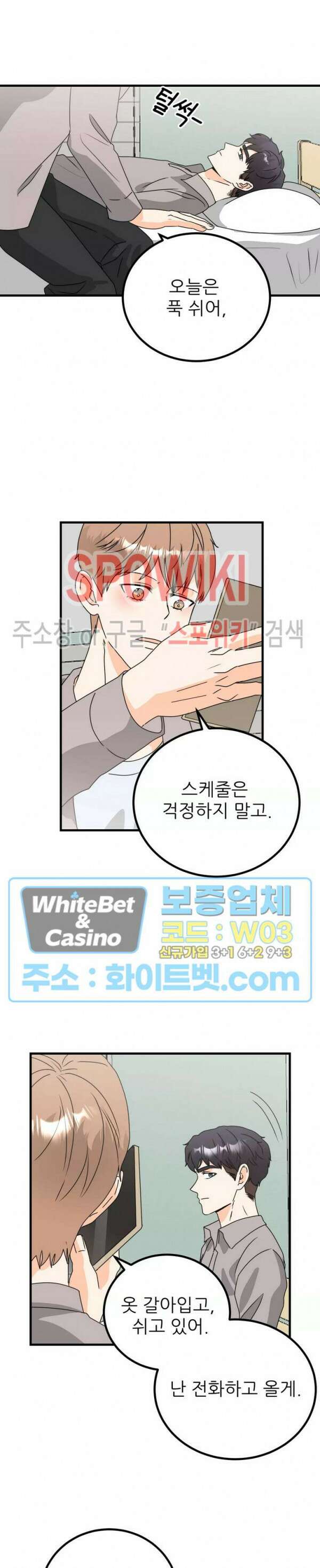 외로운 편집부에 어서오세요 15화 6