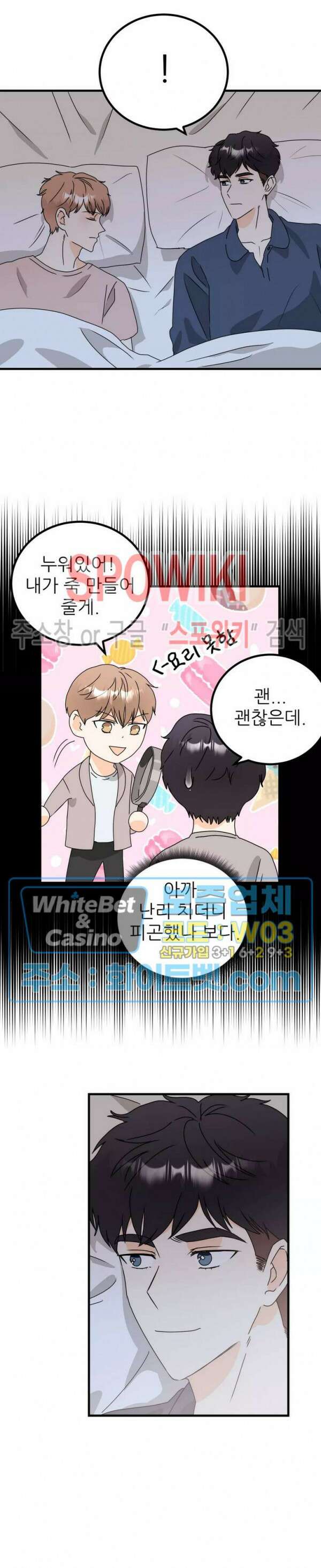 외로운 편집부에 어서오세요 15화 8