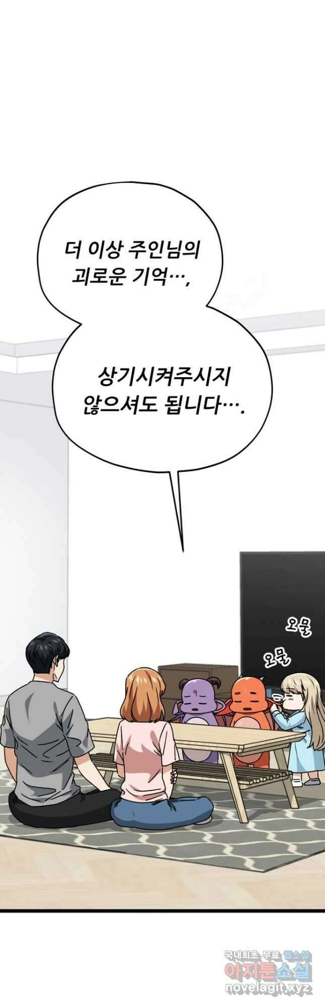 아빠가 너무 강함 113화 2