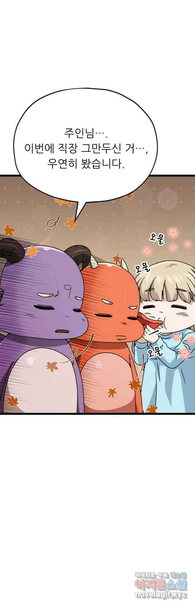 아빠가 너무 강함 113화 3