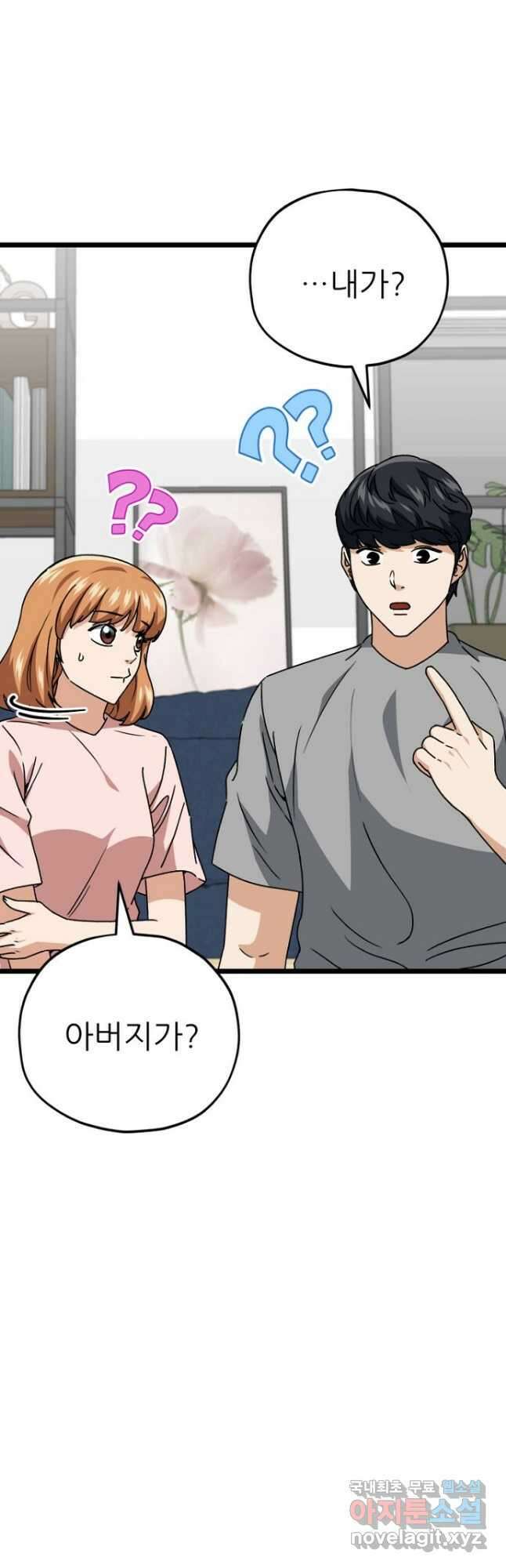 아빠가 너무 강함 113화 4