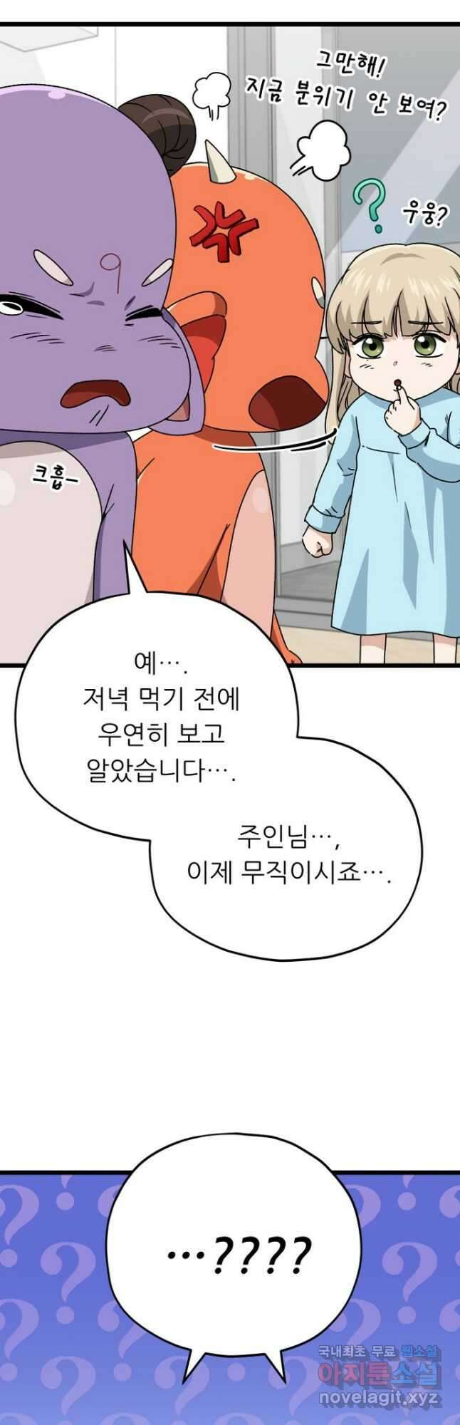 아빠가 너무 강함 113화 5