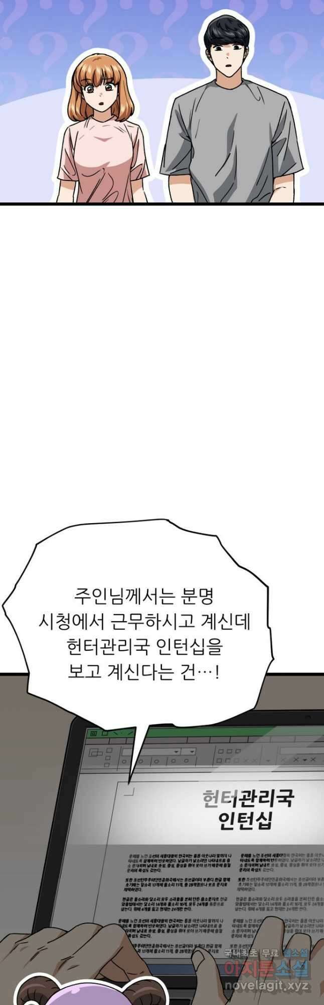 아빠가 너무 강함 113화 6