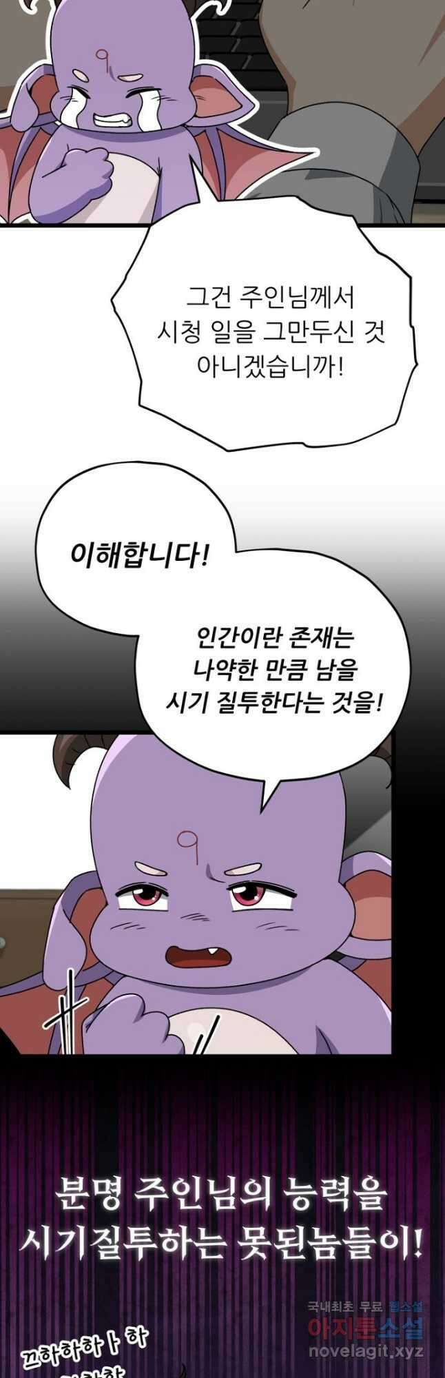 아빠가 너무 강함 113화 7