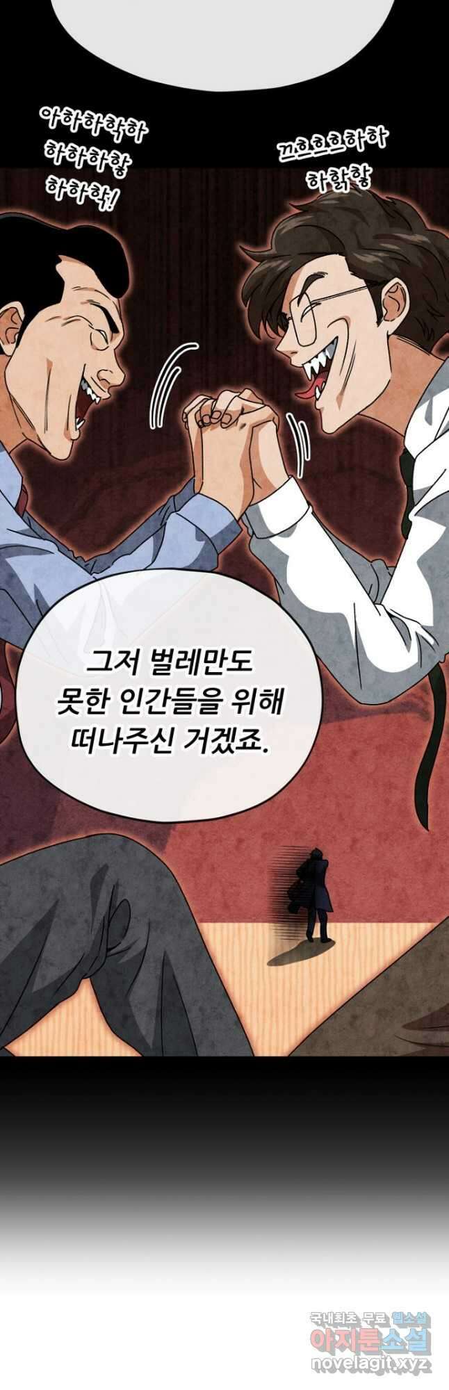 아빠가 너무 강함 113화 9
