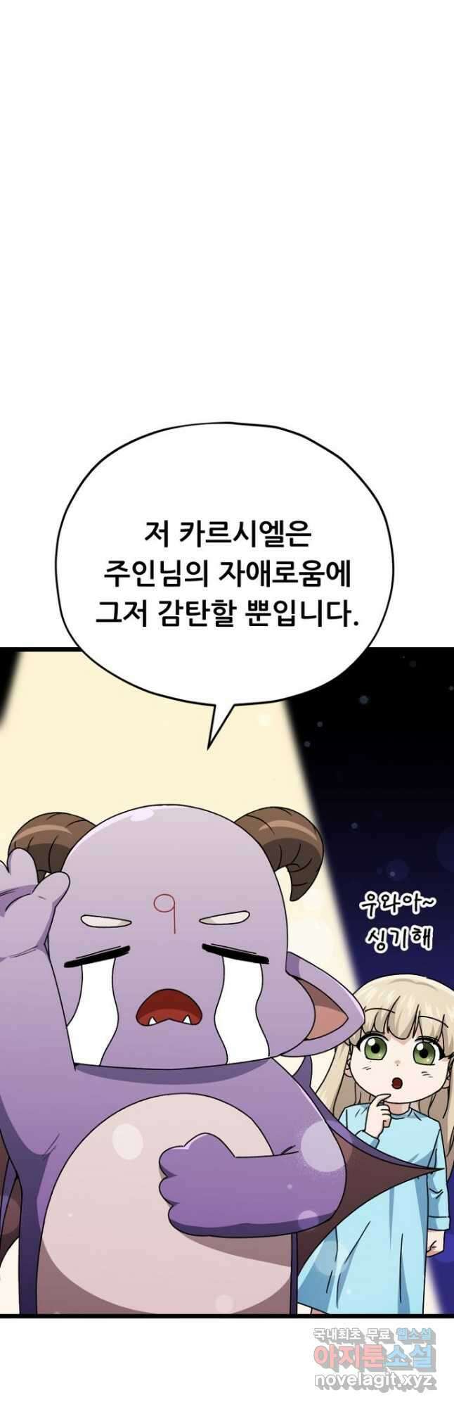 아빠가 너무 강함 113화 11