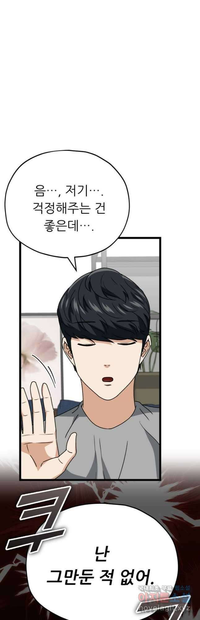 아빠가 너무 강함 113화 12