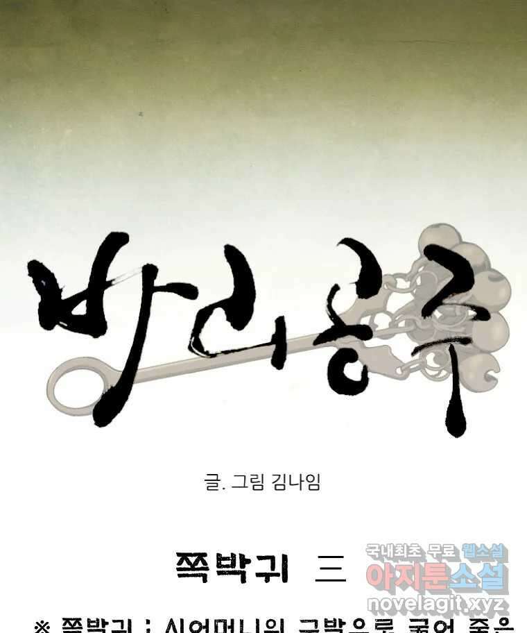 바리공주 228화. 쪽박귀 三 13