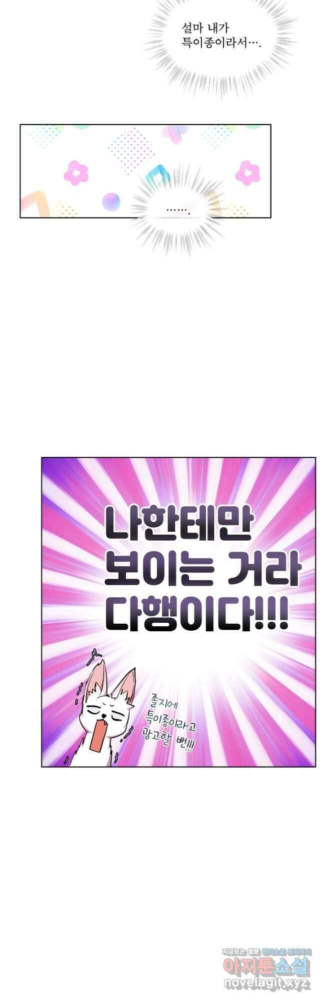 아기 신수로 환생했습니다 31화 3