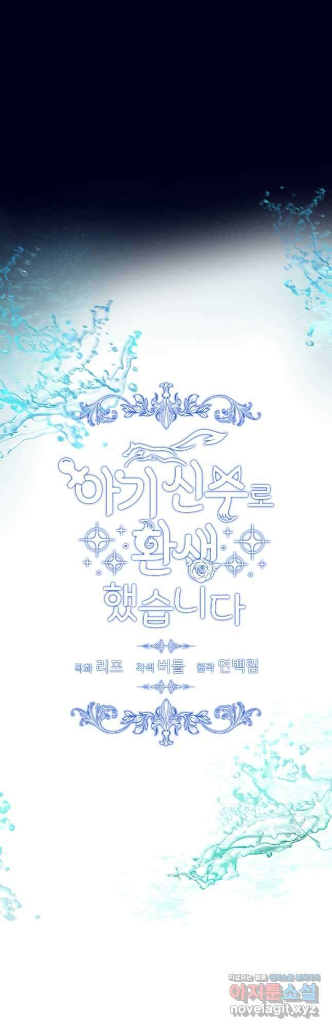 아기 신수로 환생했습니다 31화 7