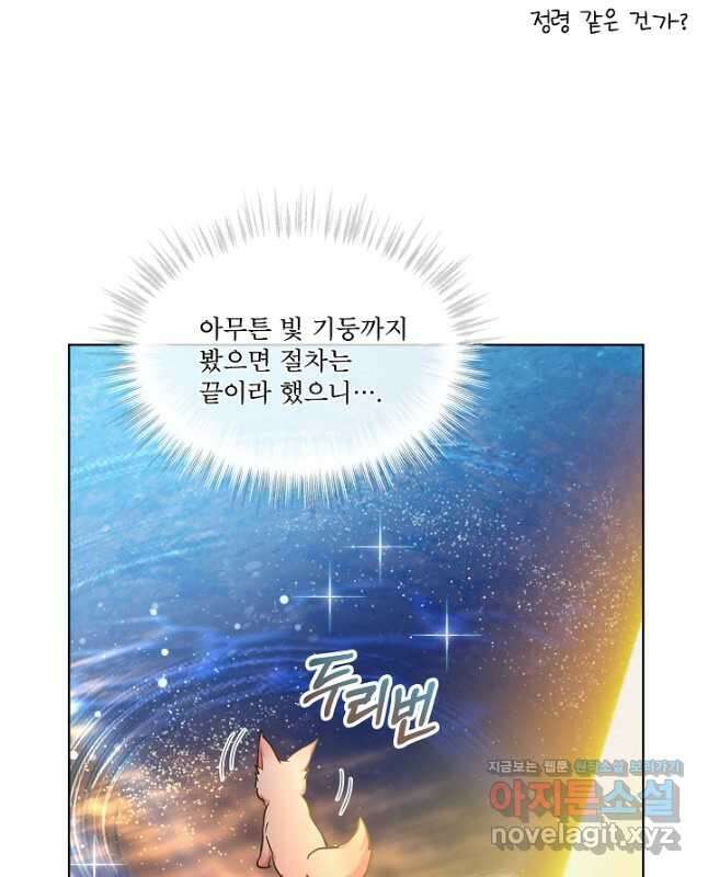 아기 신수로 환생했습니다 31화 15
