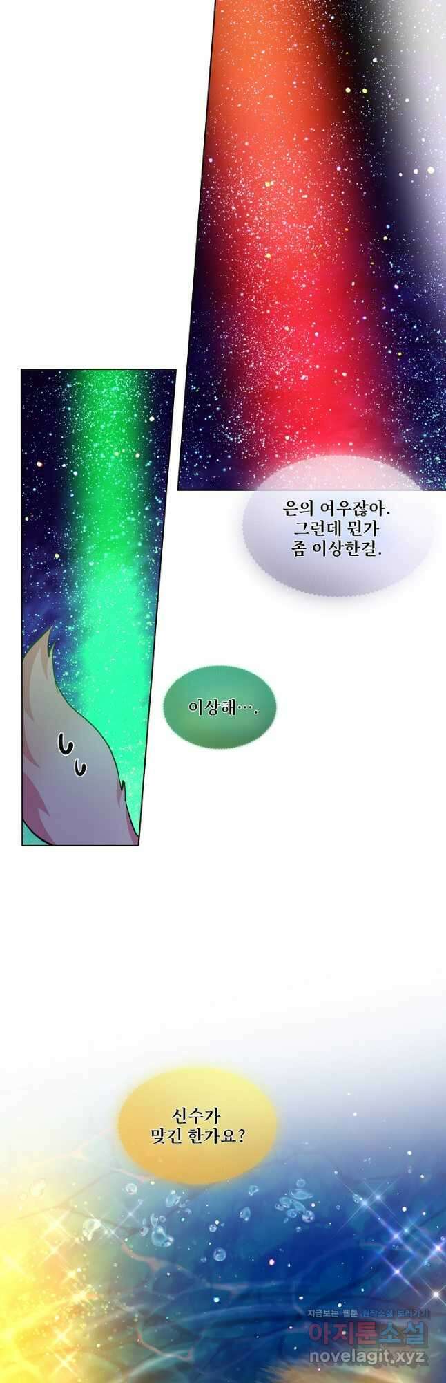 아기 신수로 환생했습니다 31화 17