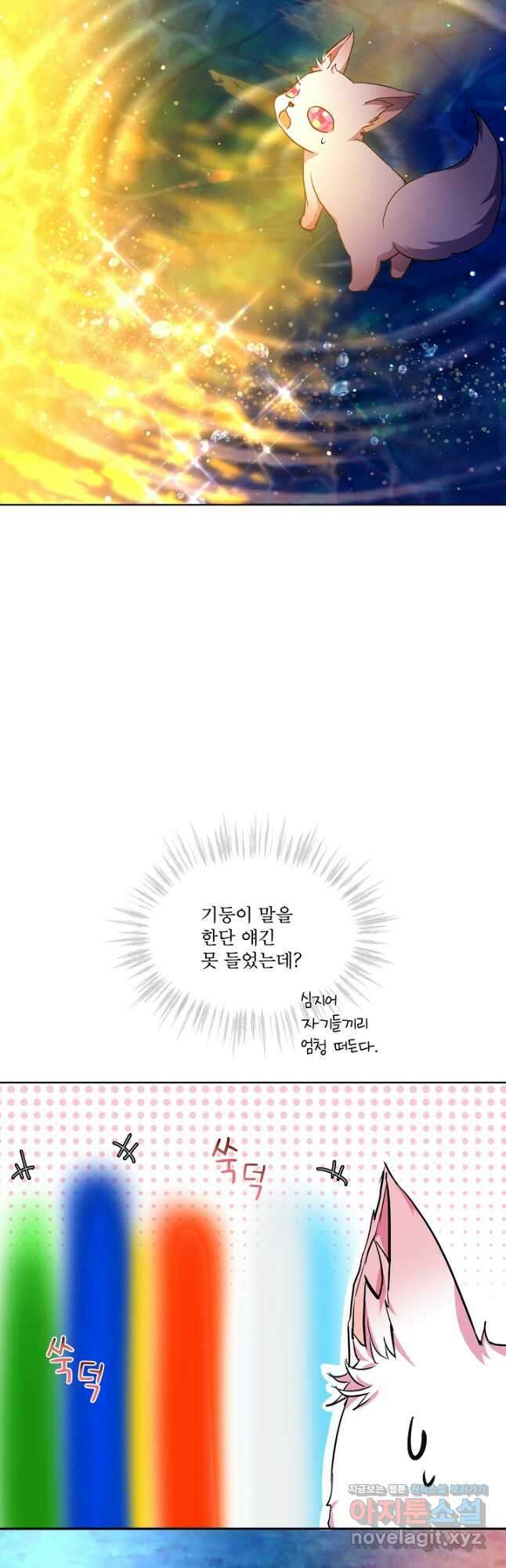 아기 신수로 환생했습니다 31화 18