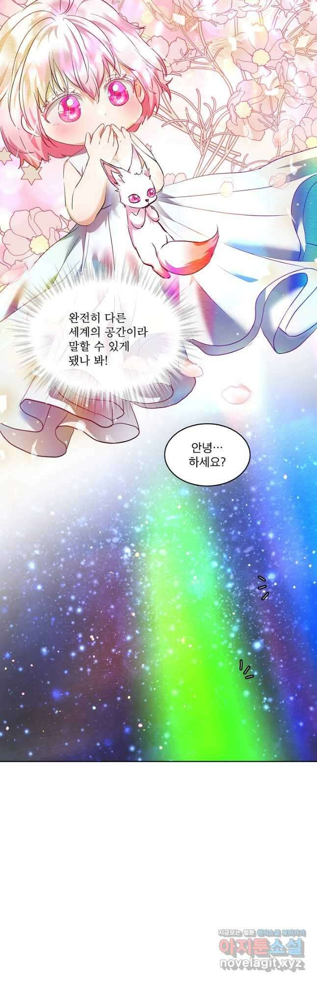 아기 신수로 환생했습니다 31화 20