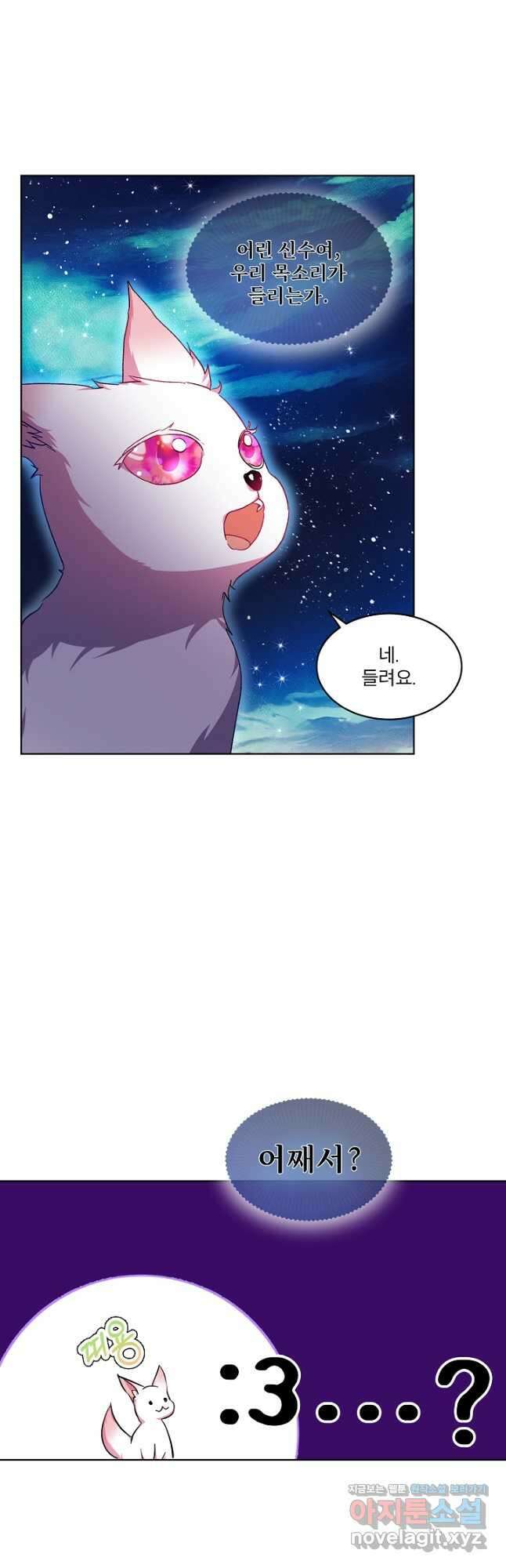 아기 신수로 환생했습니다 31화 22