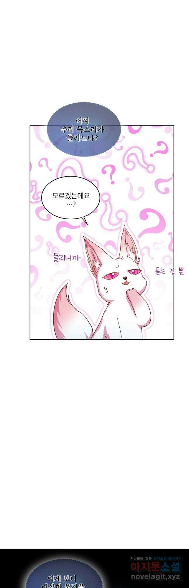 아기 신수로 환생했습니다 31화 23