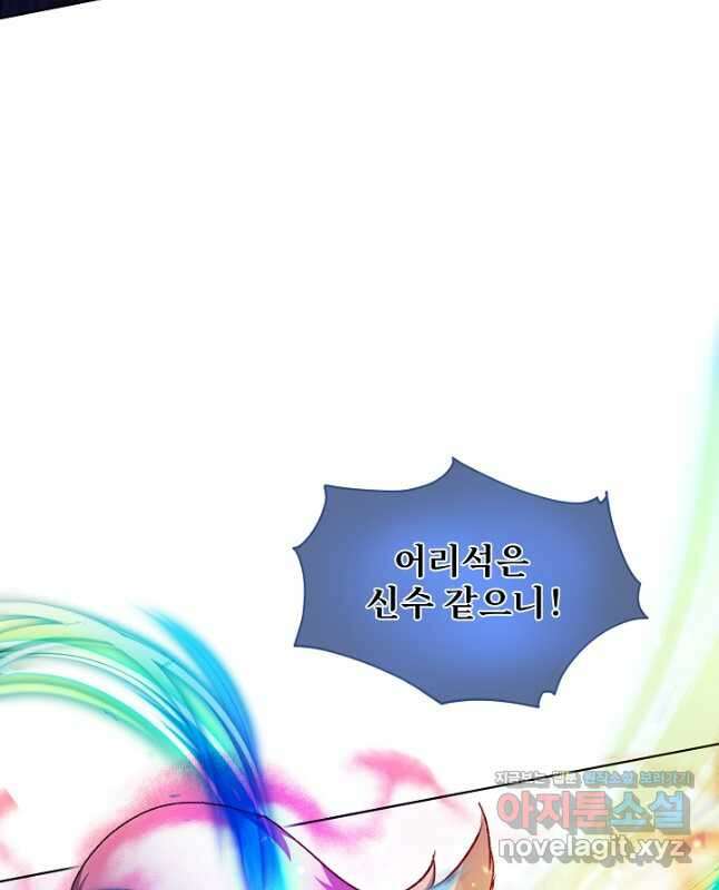 아기 신수로 환생했습니다 31화 30