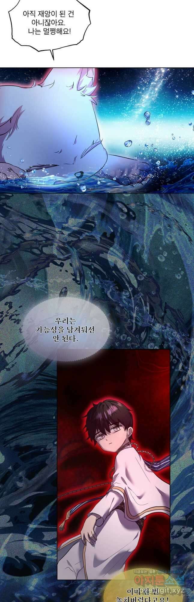 아기 신수로 환생했습니다 31화 33