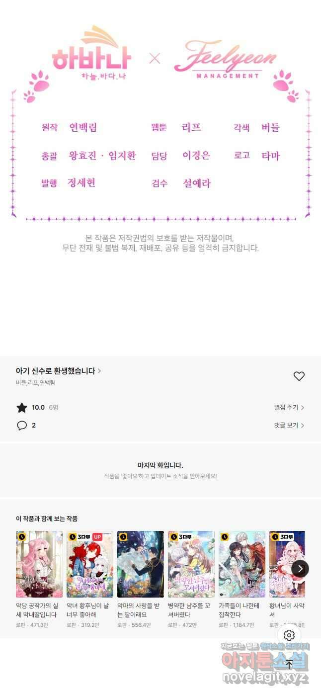 아기 신수로 환생했습니다 31화 48