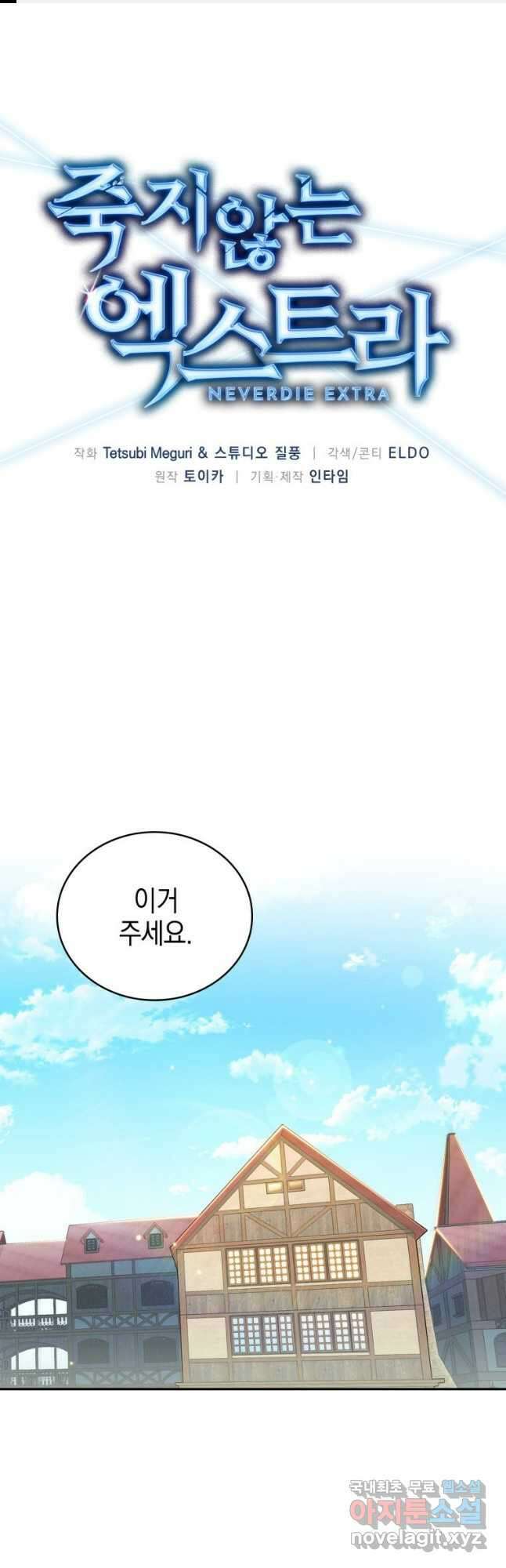 죽지 않는 엑스트라 33화 1