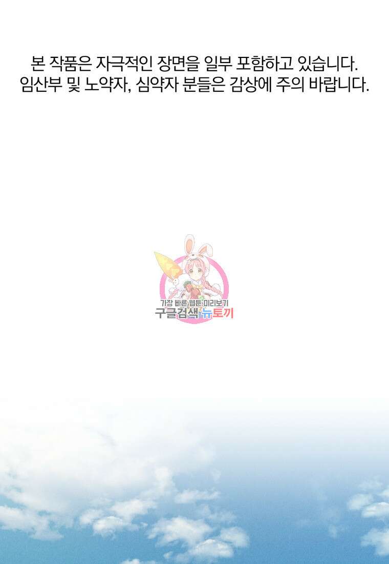 살인마의 인터뷰 30화 1