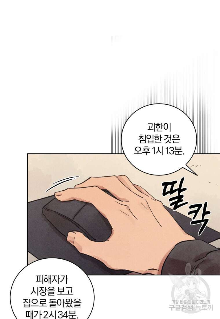 살인마의 인터뷰 30화 7