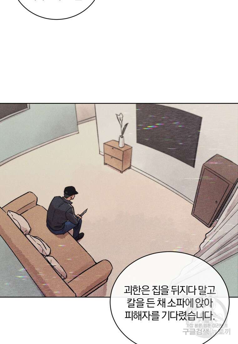 살인마의 인터뷰 30화 8