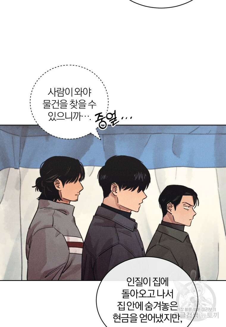 살인마의 인터뷰 30화 9