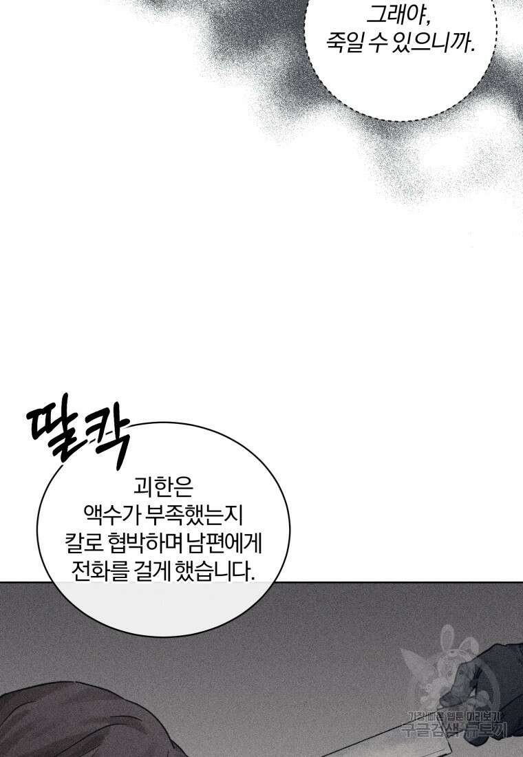 살인마의 인터뷰 30화 11