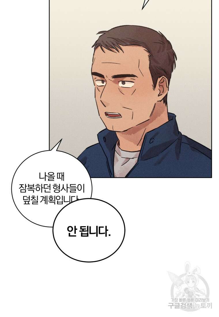 살인마의 인터뷰 30화 14