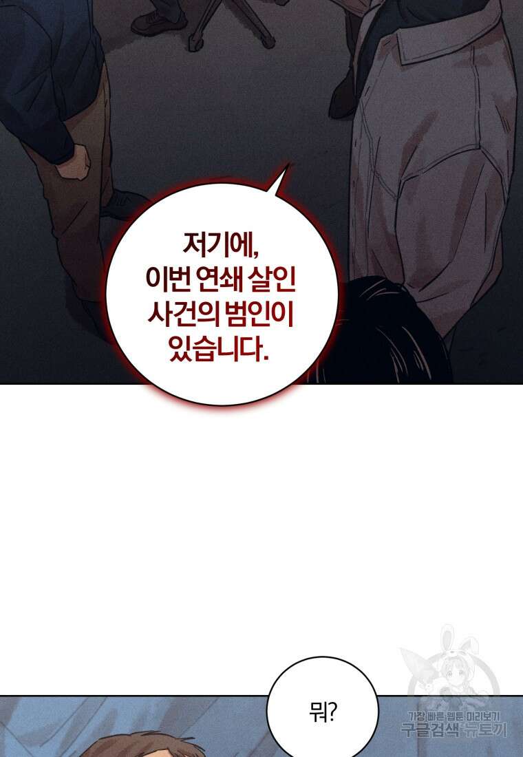 살인마의 인터뷰 30화 18