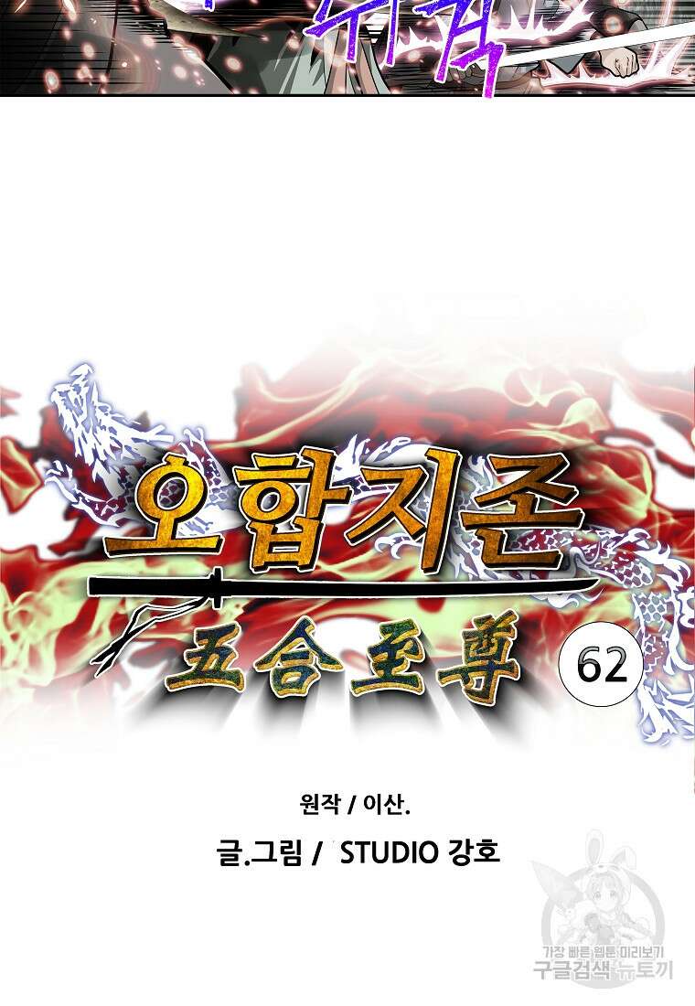 오합지존 62화 6