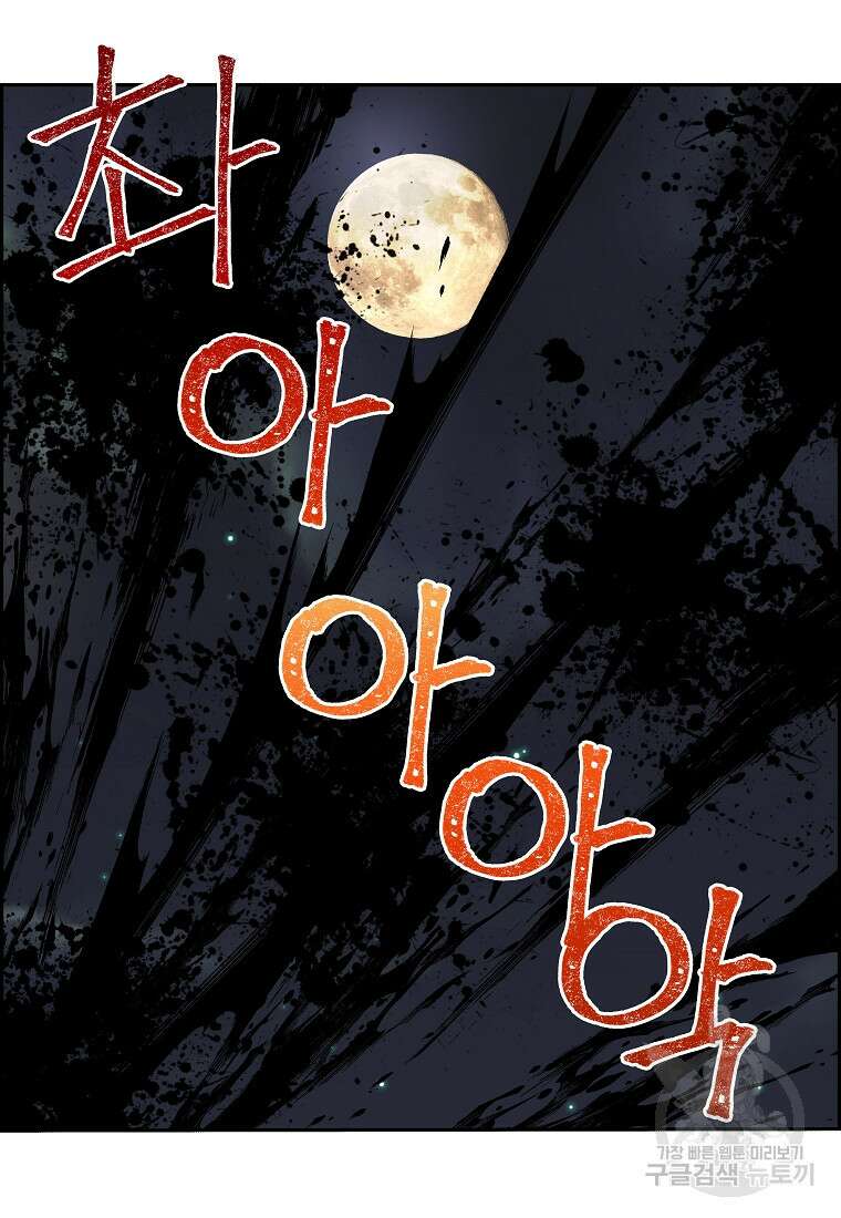 오합지존 62화 7
