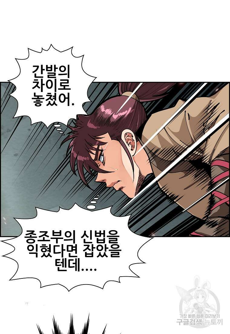 오합지존 62화 16