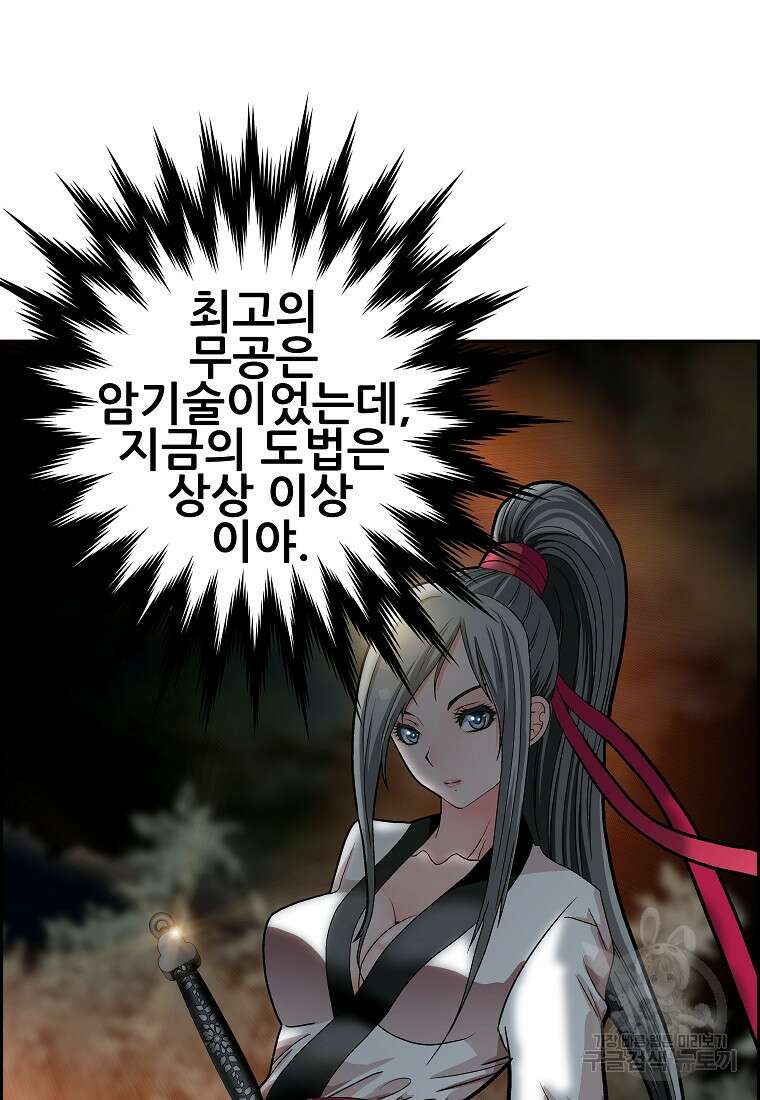 오합지존 62화 18
