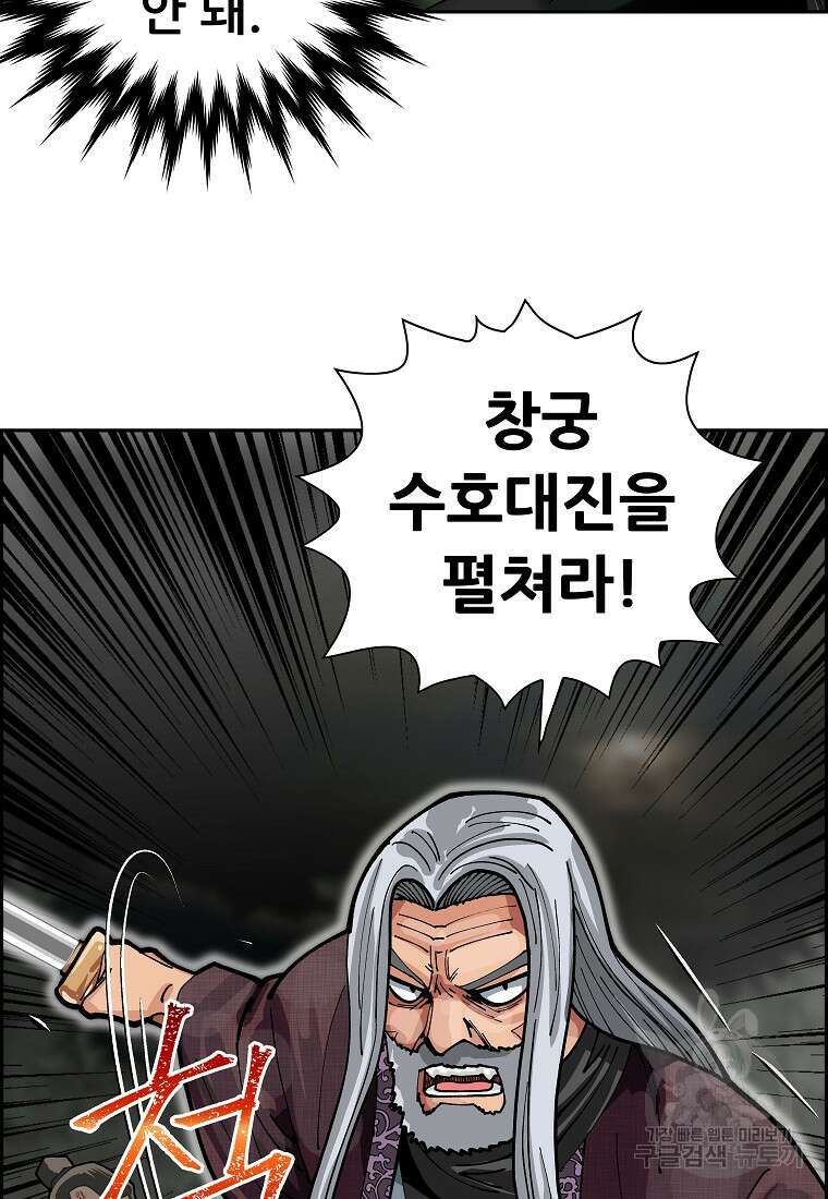 오합지존 62화 20