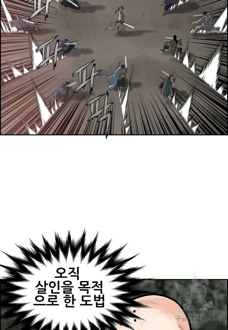 오합지존 62화 22