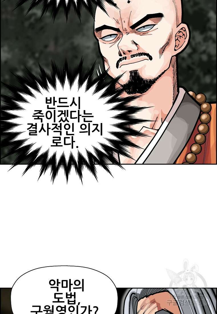 오합지존 62화 23