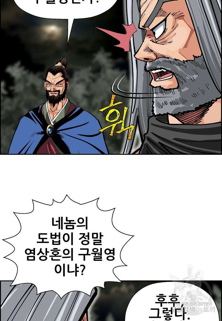 오합지존 62화 24