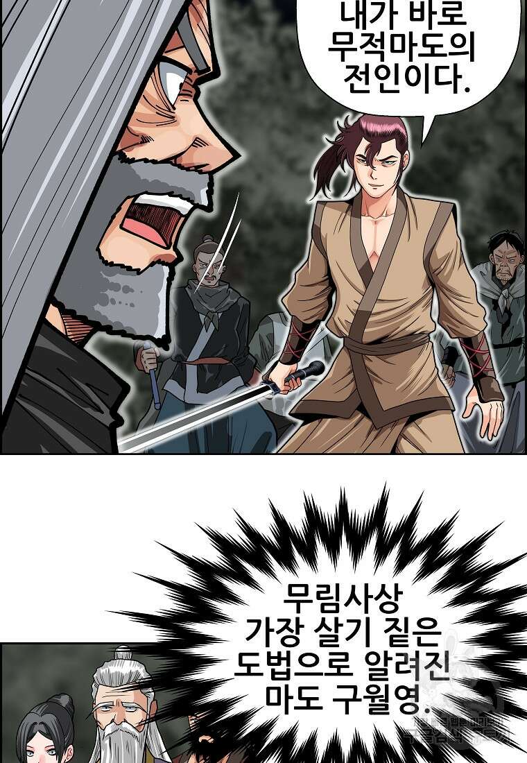 오합지존 62화 25