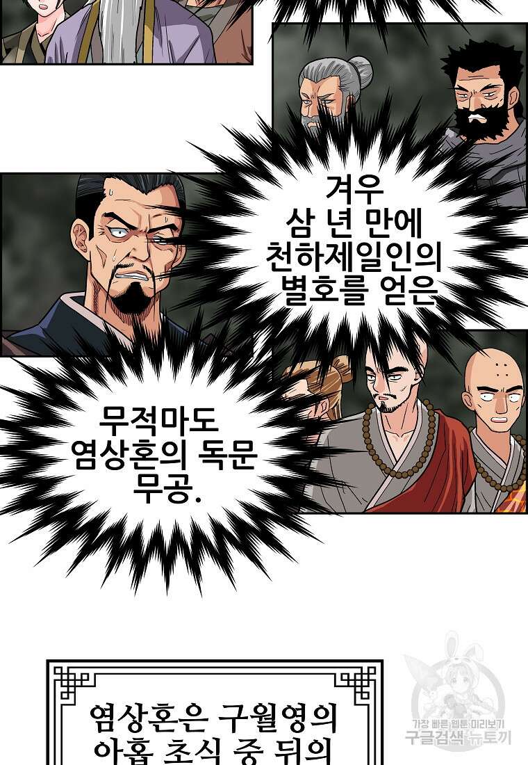오합지존 62화 26