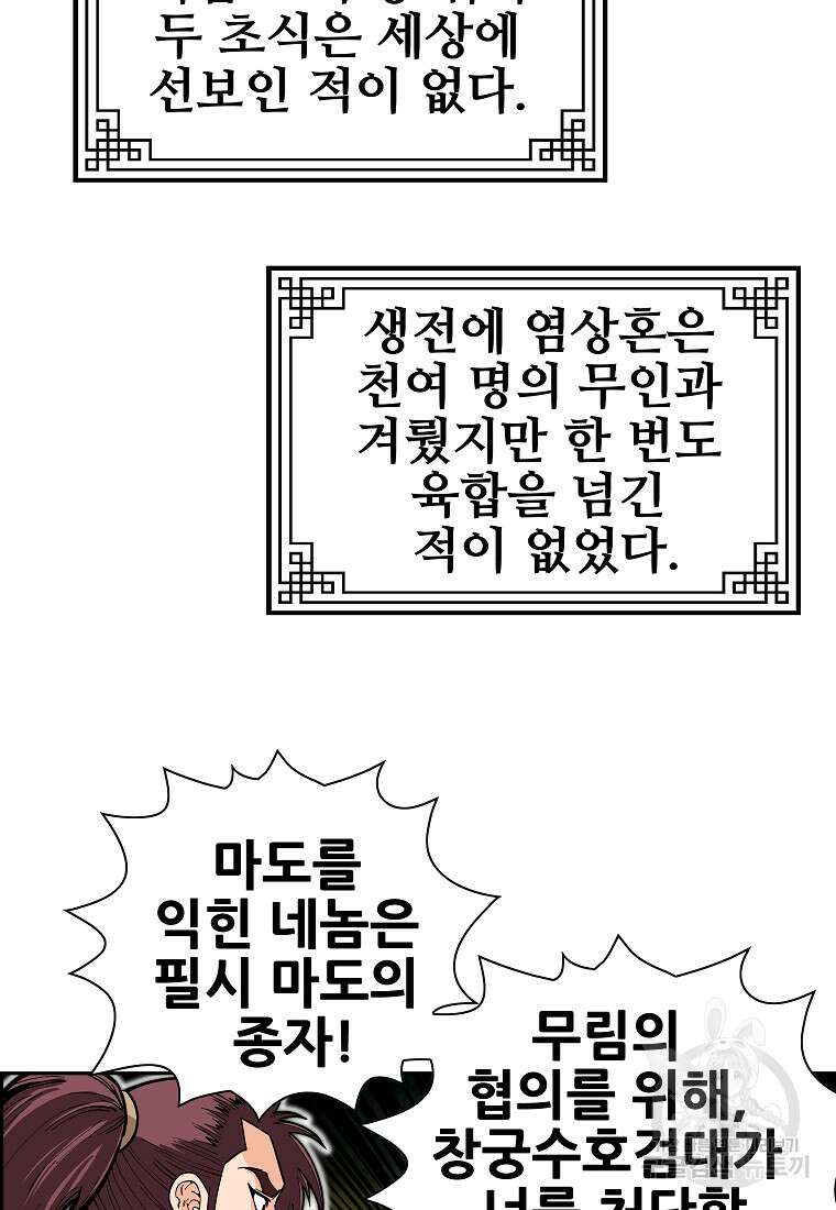 오합지존 62화 27
