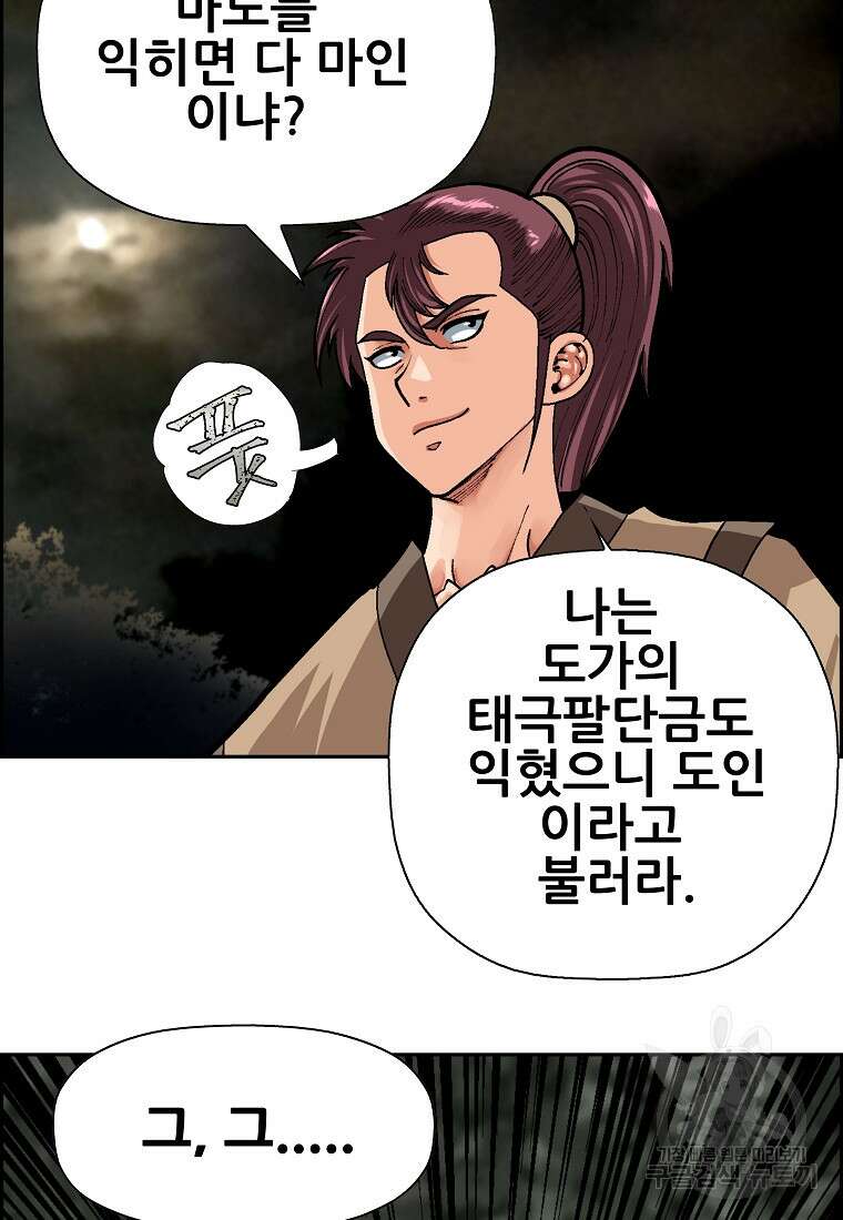 오합지존 62화 29
