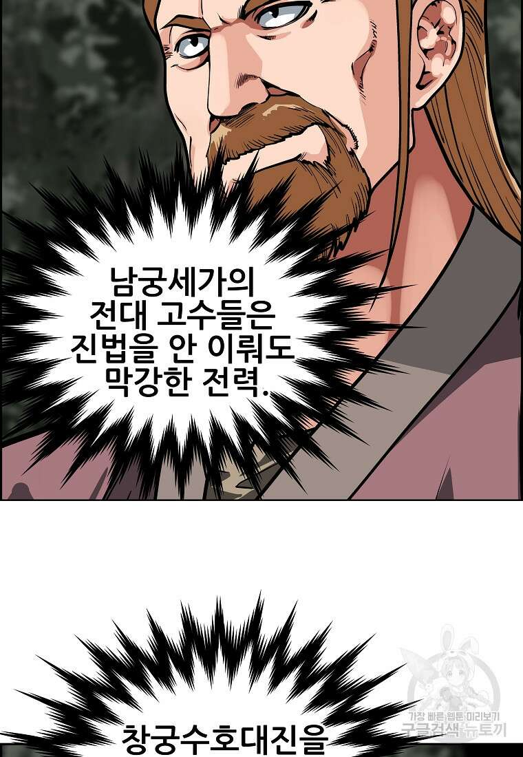 오합지존 62화 32