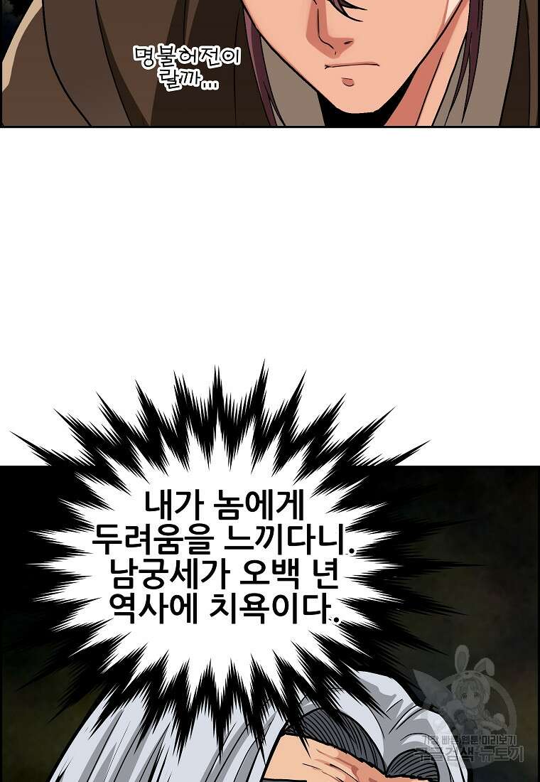 오합지존 62화 36